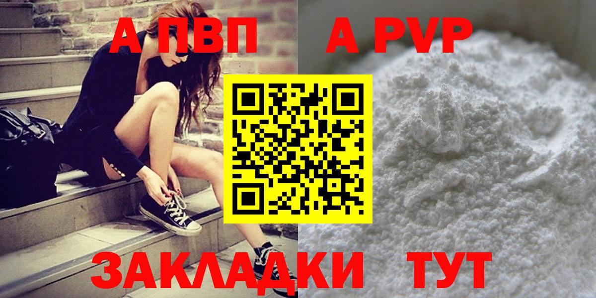 А ПВП  Вход с VPN  Соликамск  A PVP крисы CK  Alpha-PVP кристаллы 