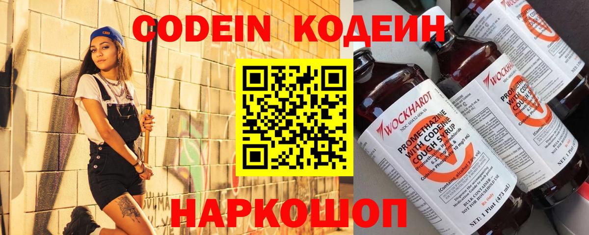 Codein Purple Drank Соликамск